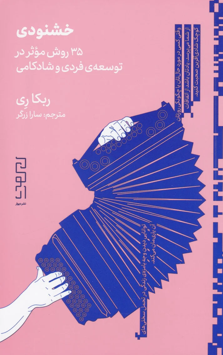 خشنودی