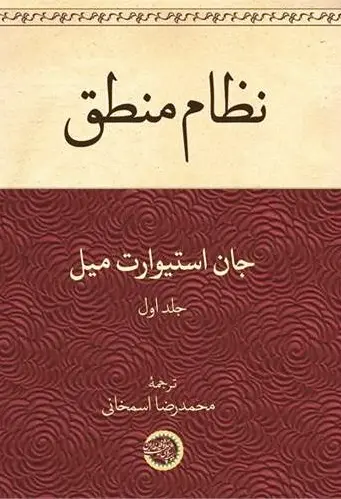 نظام منطق (1)
