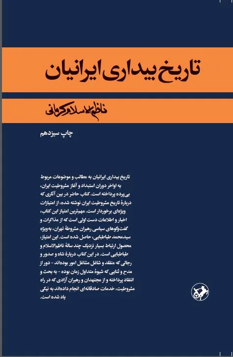 تاریخ بیداری ایرانیان