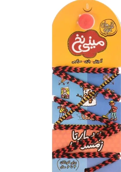 مینی نخ 1