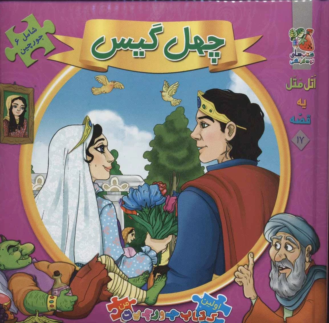 چهل گیس