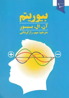 بیوریتم