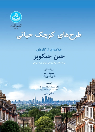 طرح های حیاتی کوچک
