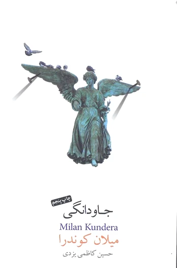 جاودانگی