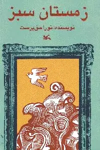 زمستان سبز