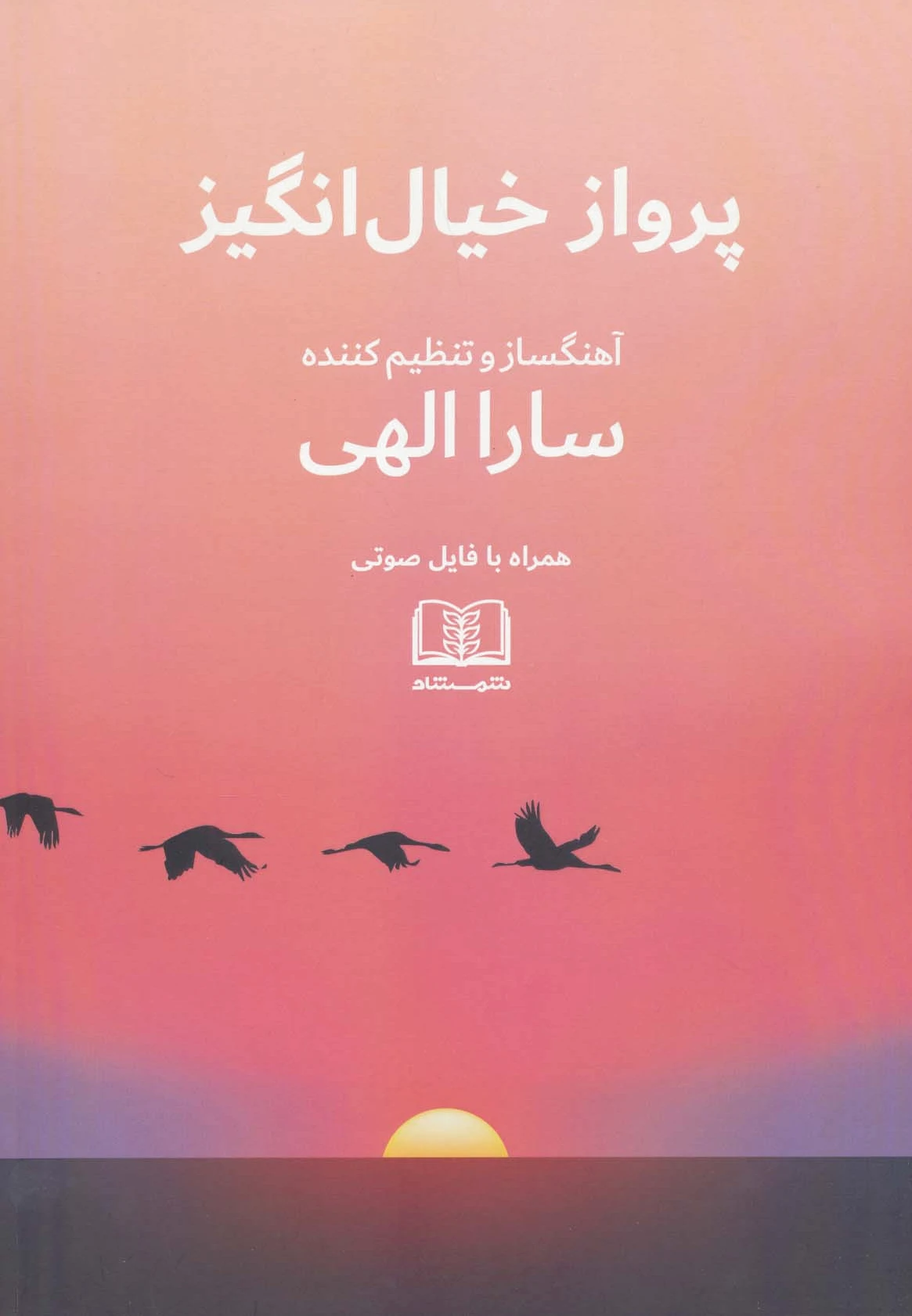 پرواز خیال انگیز