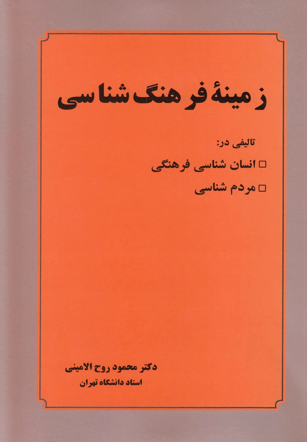 زمینه فرهنگ شناسی