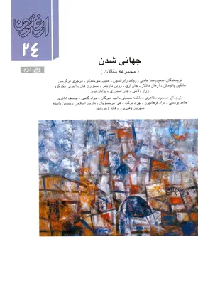 جهانی شدن
