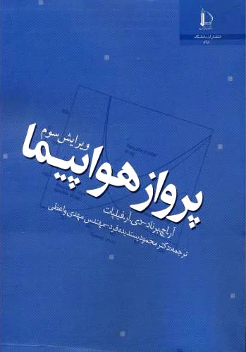 پرواز هواپیما
