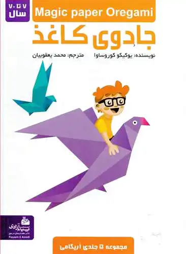 جادوی کاغذ