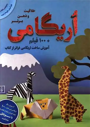اریگامی