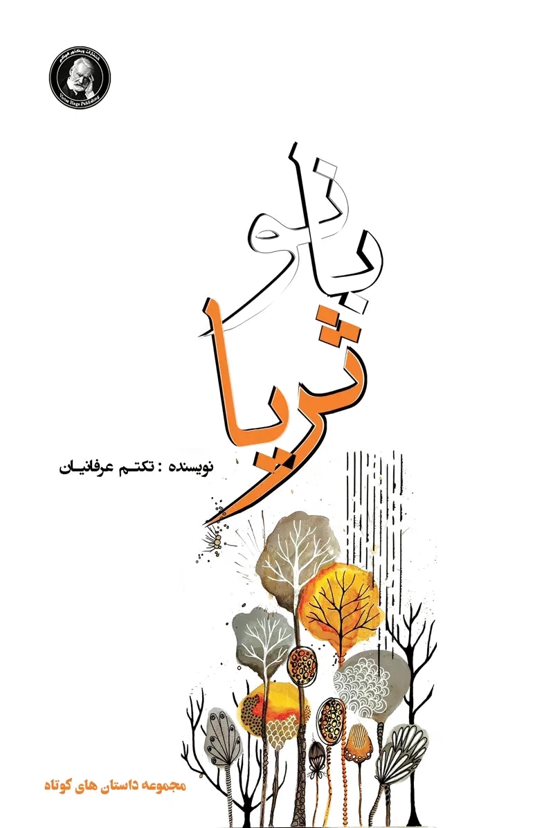 بانو ثریا