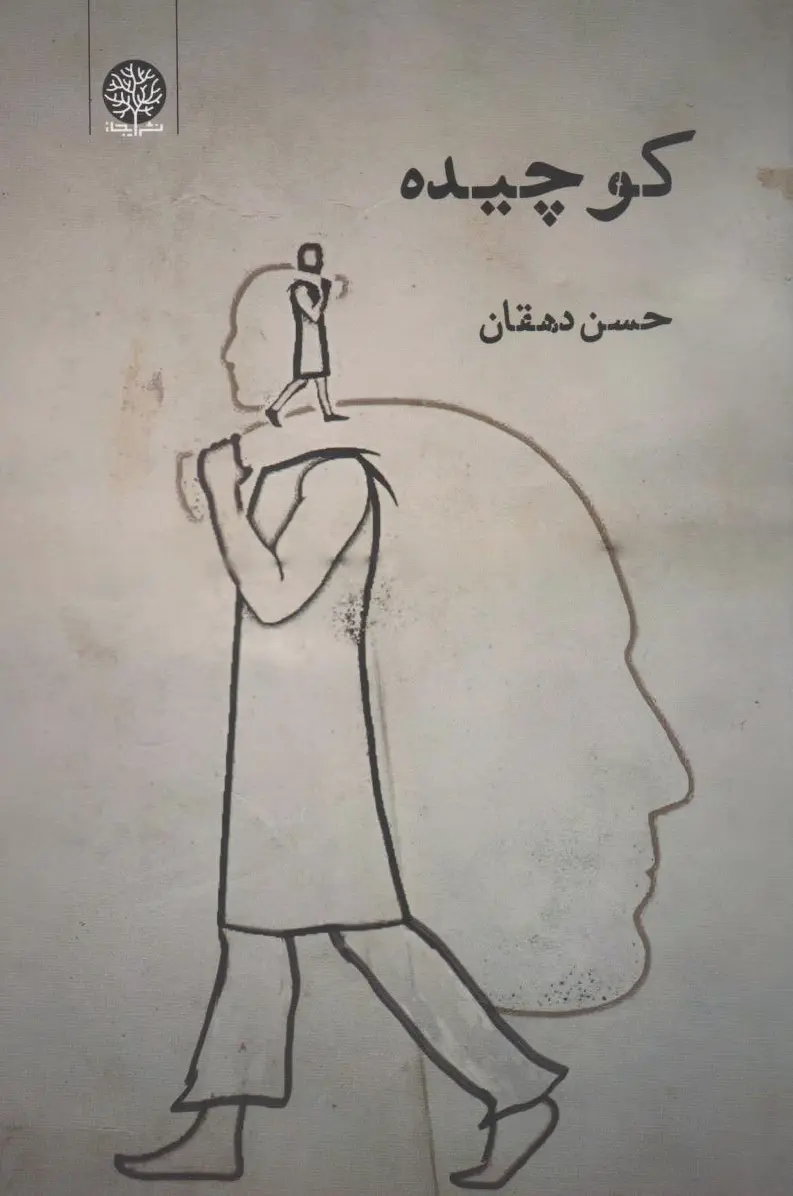 کوچیده