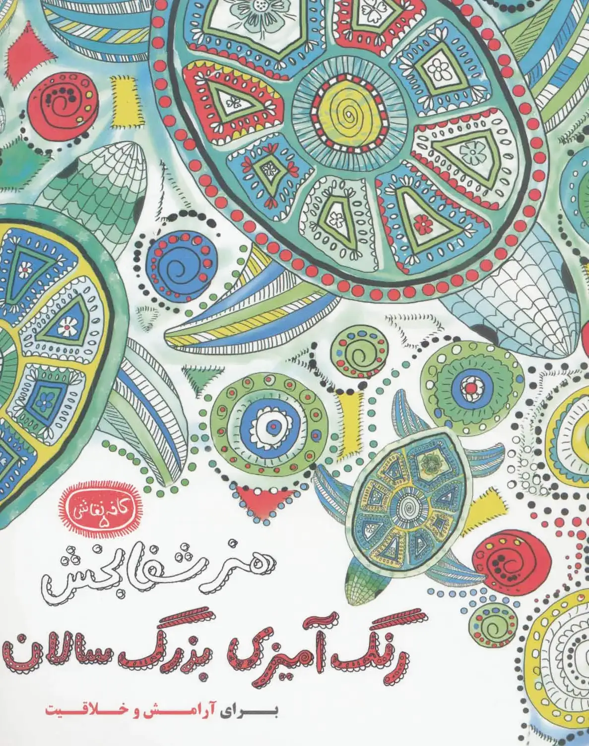 هنر شفابخش