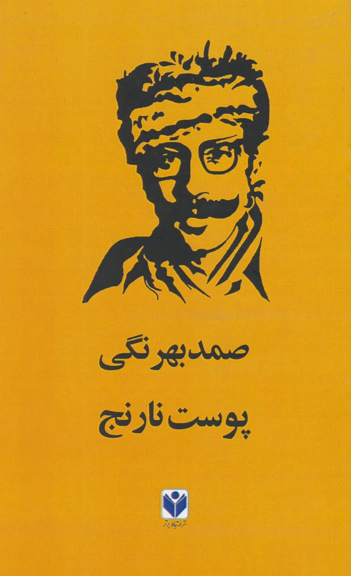 پوست نارنج
