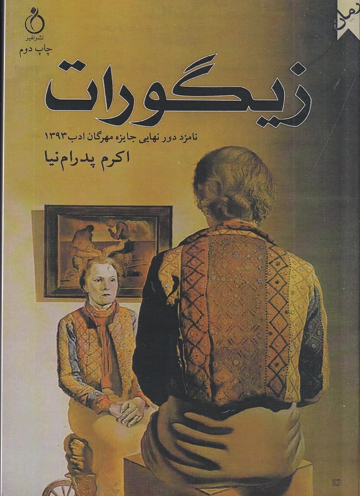 زیگورات