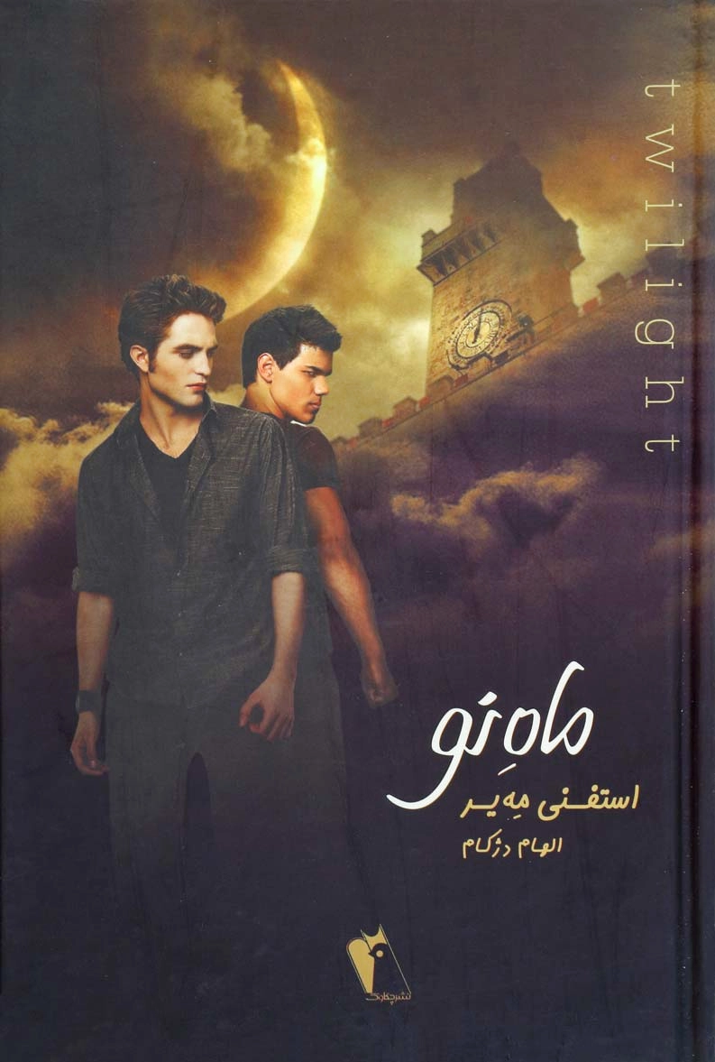 ماه نو
