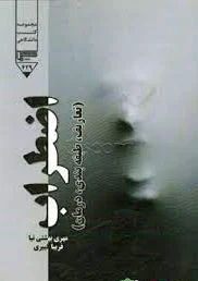 اضطراب