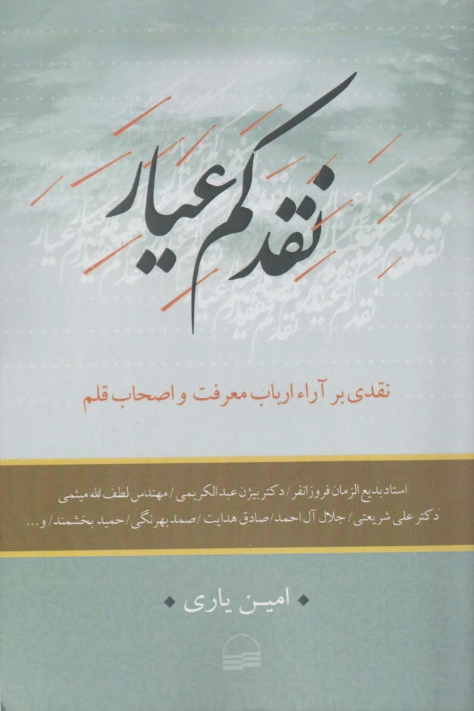 نقد کم عیار