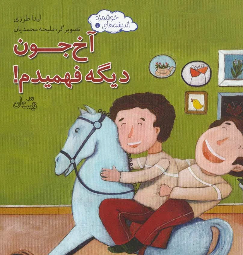 آخ جون دیگه فهمیدم!