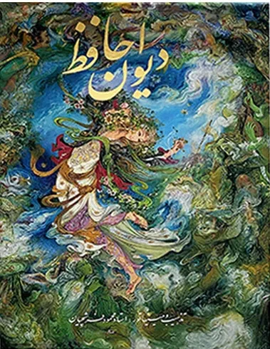 دیوان حافظ (فرشچیان)