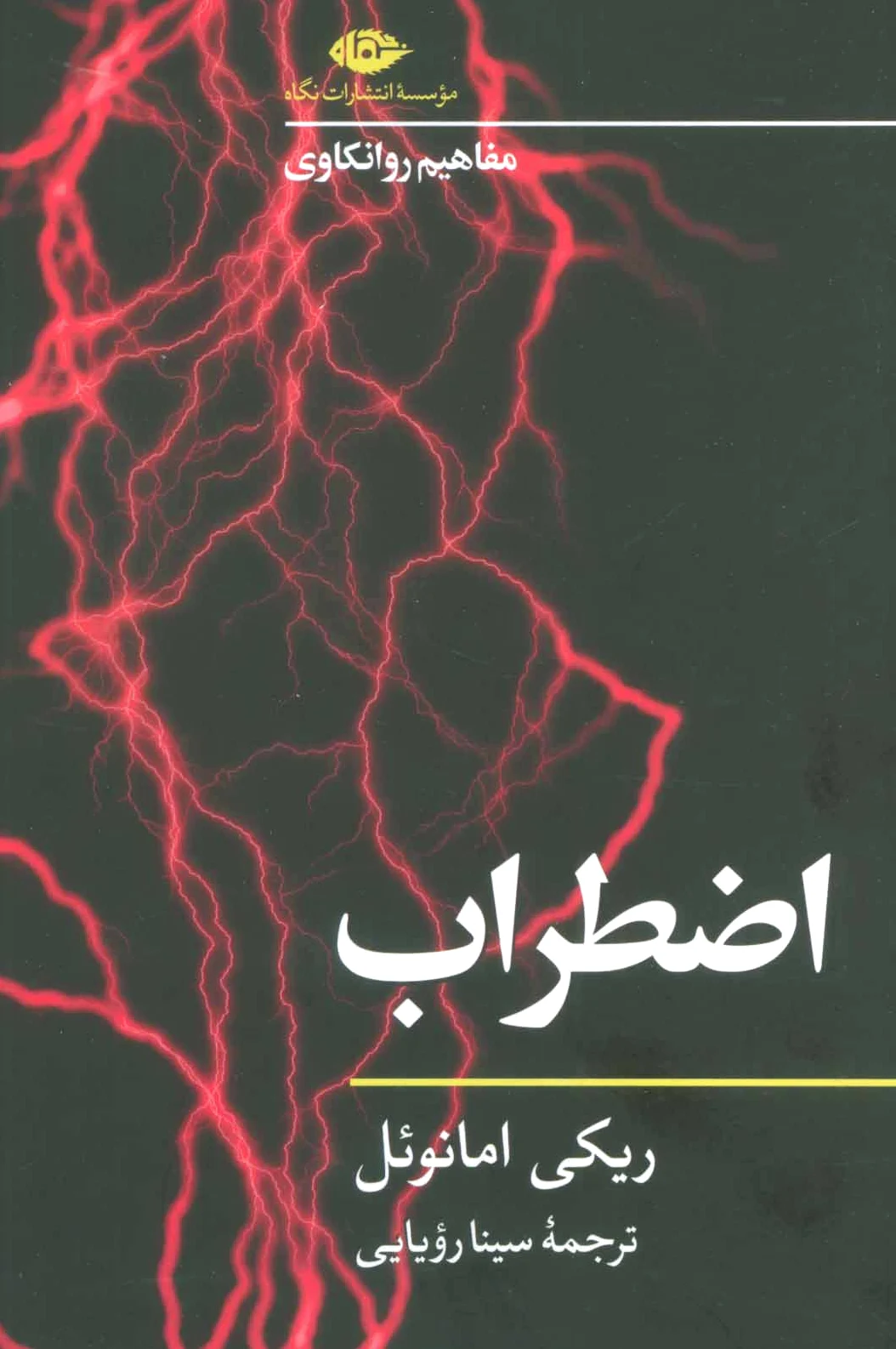 اضطراب