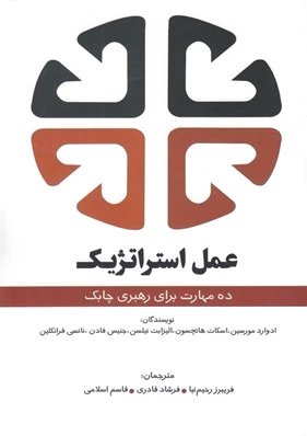 عمل استراتژیک