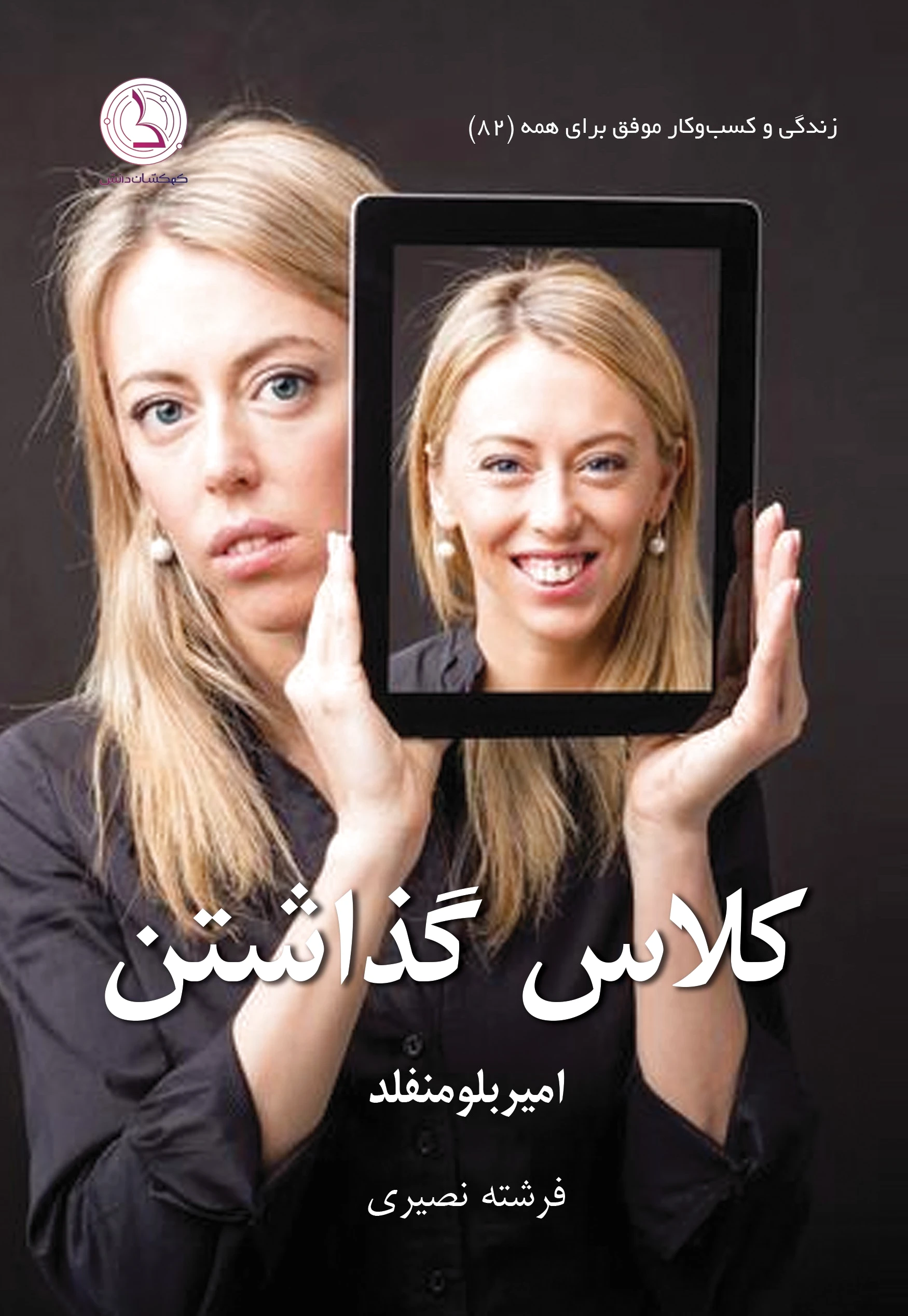کلاس گذاشتن!