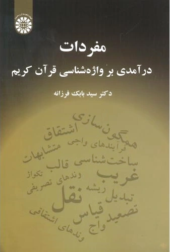 مفردات
