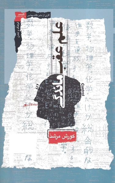 علم عقب ماندگی