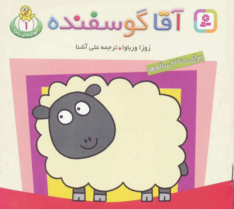 آقا گوسفنده