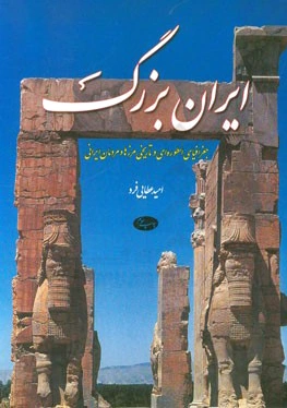 ایران بزرگ