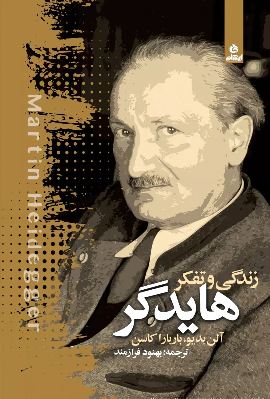 زندگی و تفکر هایدگر