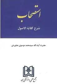 استصحاب