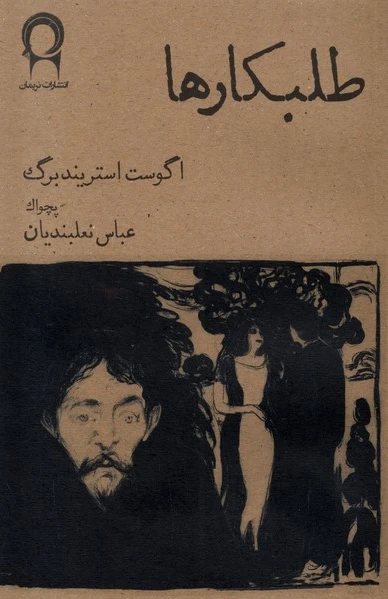 طلبکارها