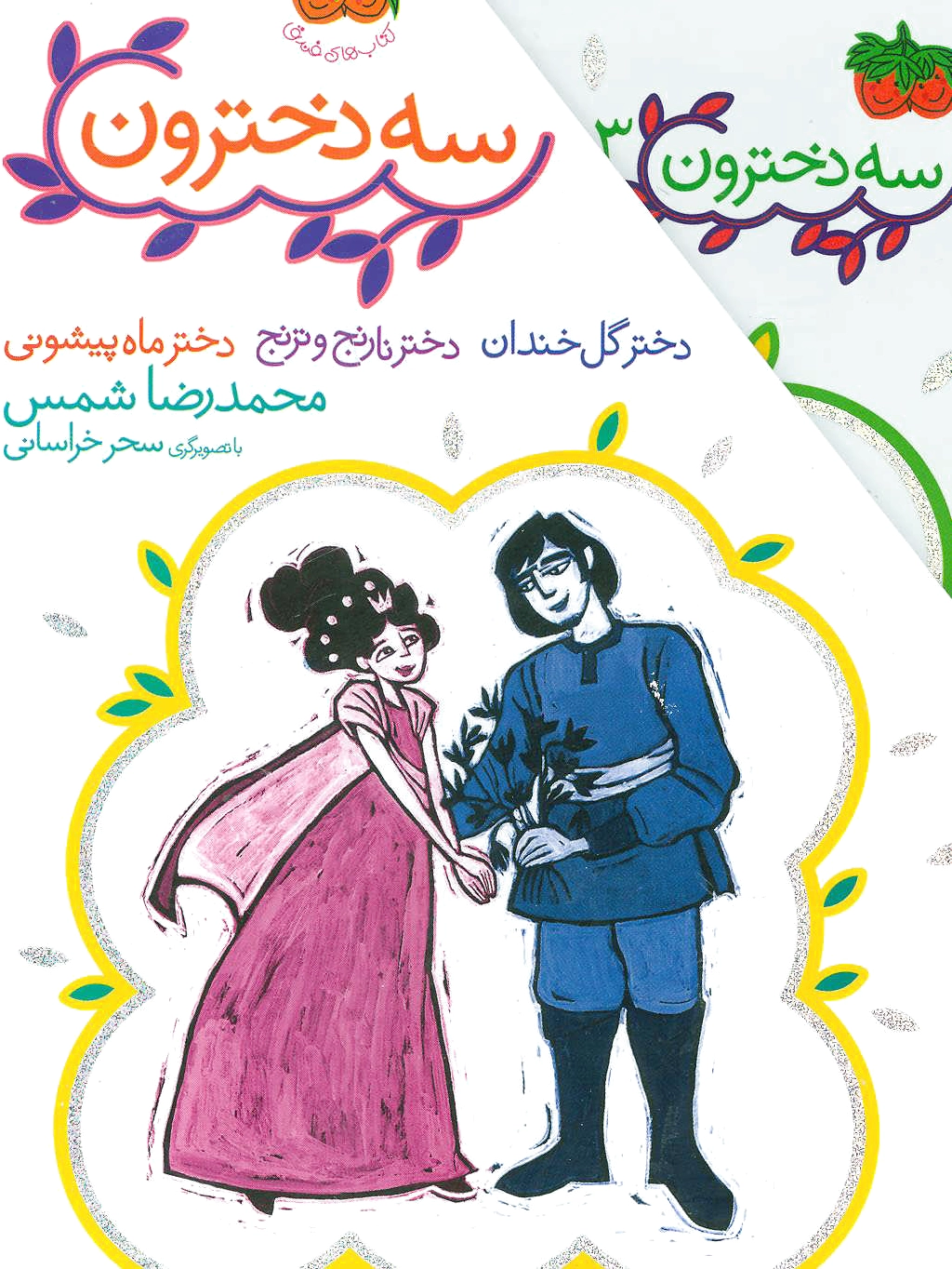 مجموعه 3 دخترون