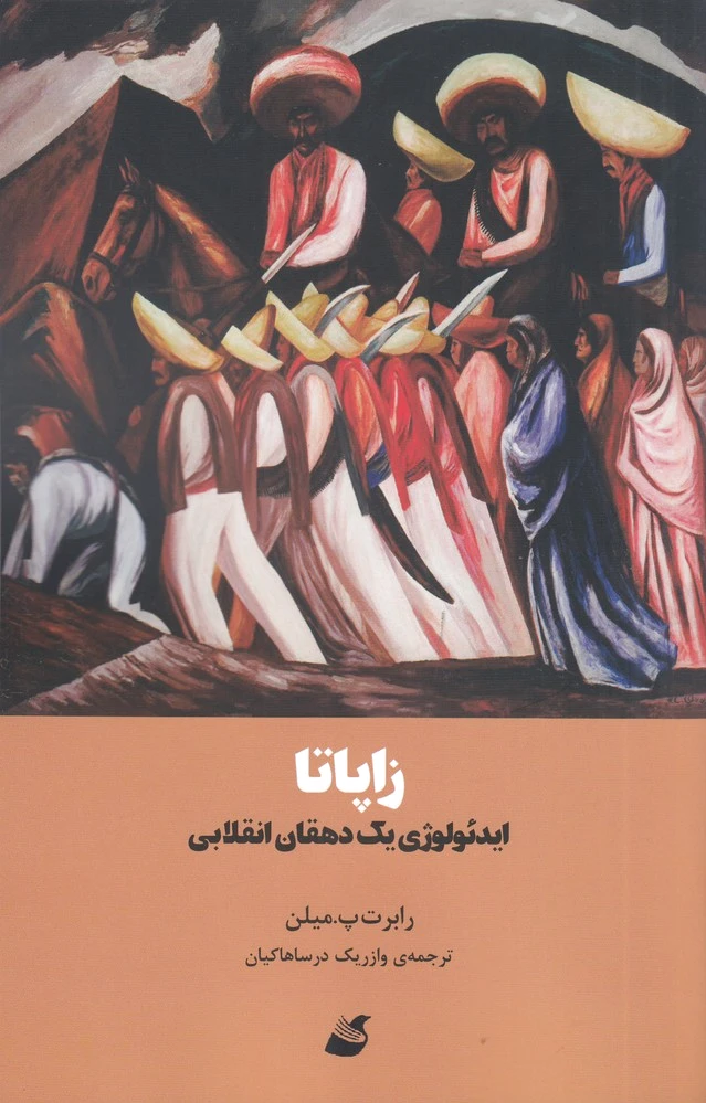 زاپاتا
