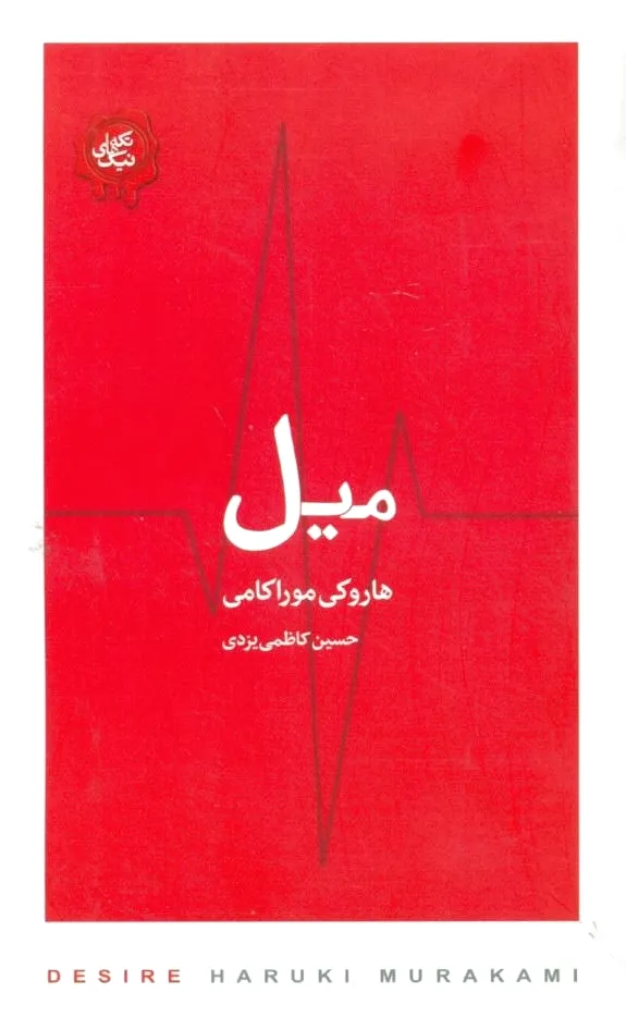 میل