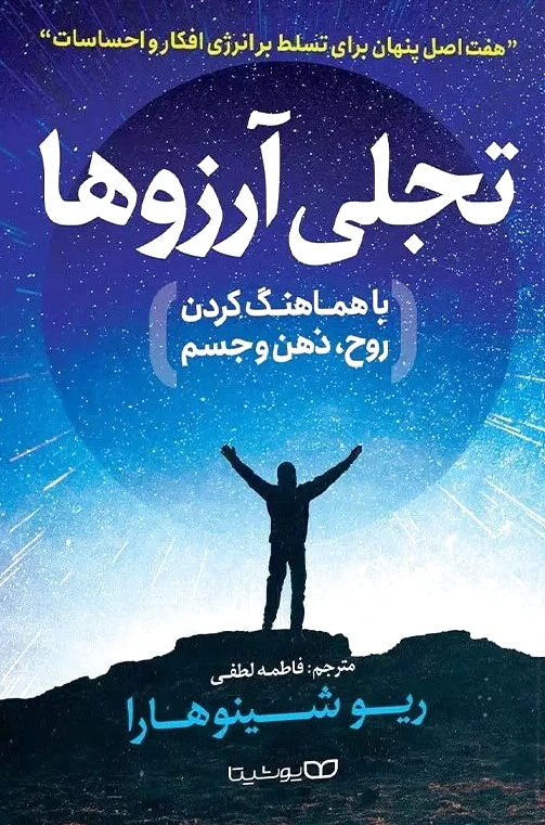 تجلی آرزوها