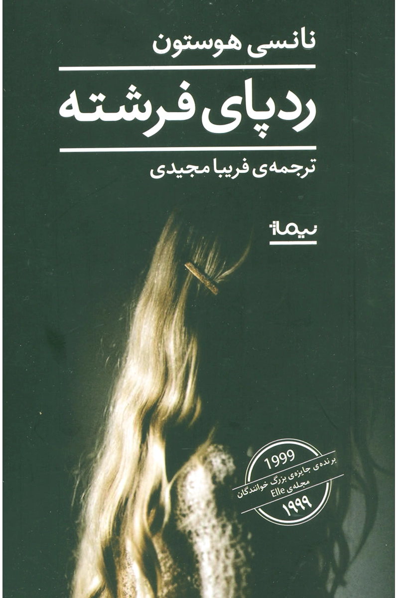 ردپای فرشته