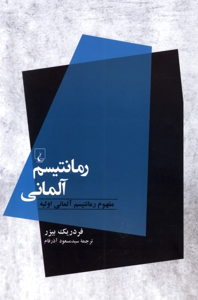 رمانتیسم آلمانی