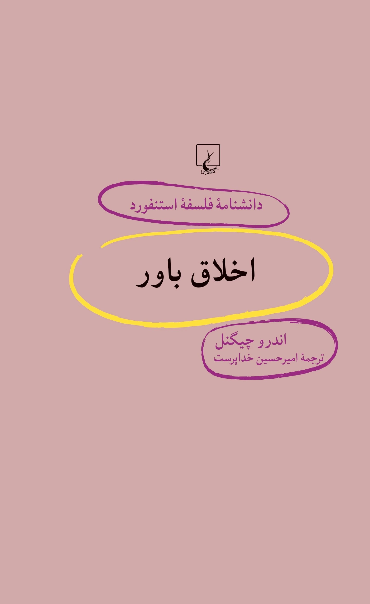 اخلاق باور