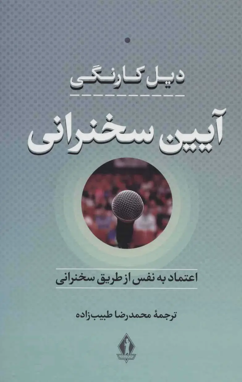 آیین سخنرانی