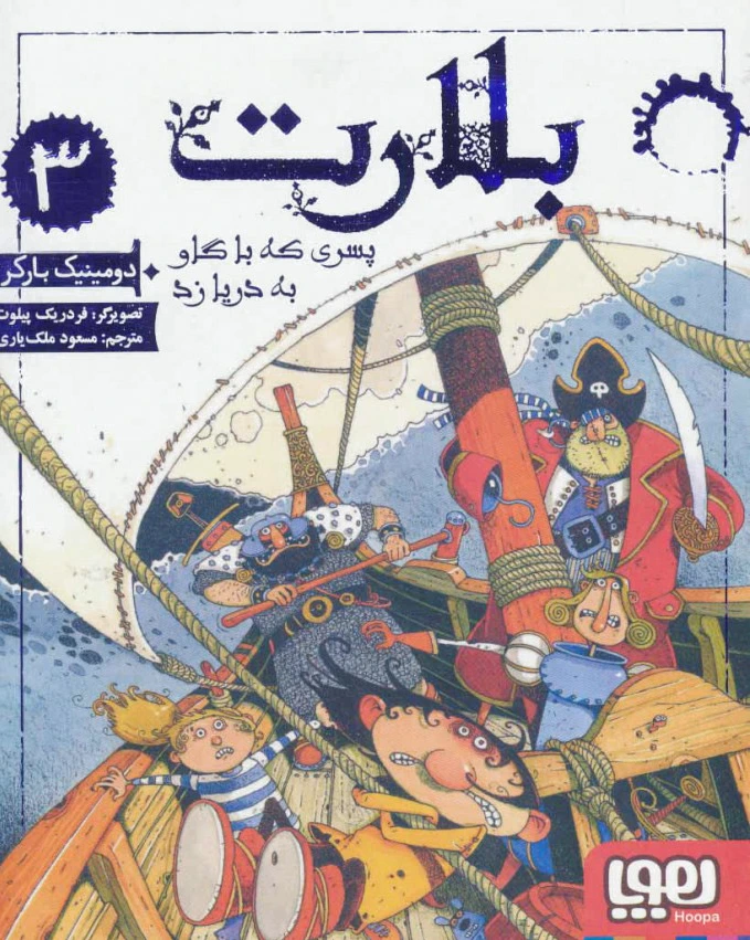 بلارت 3