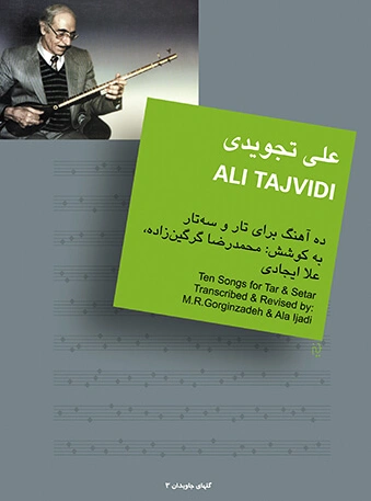 علی تجویدی