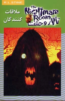 ملاقات کنندگان