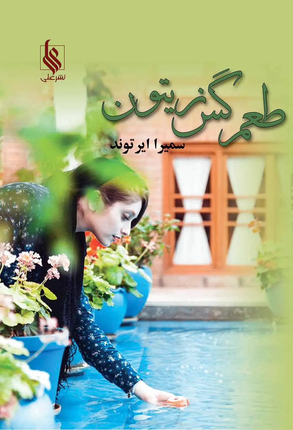 طعم گس زیتون