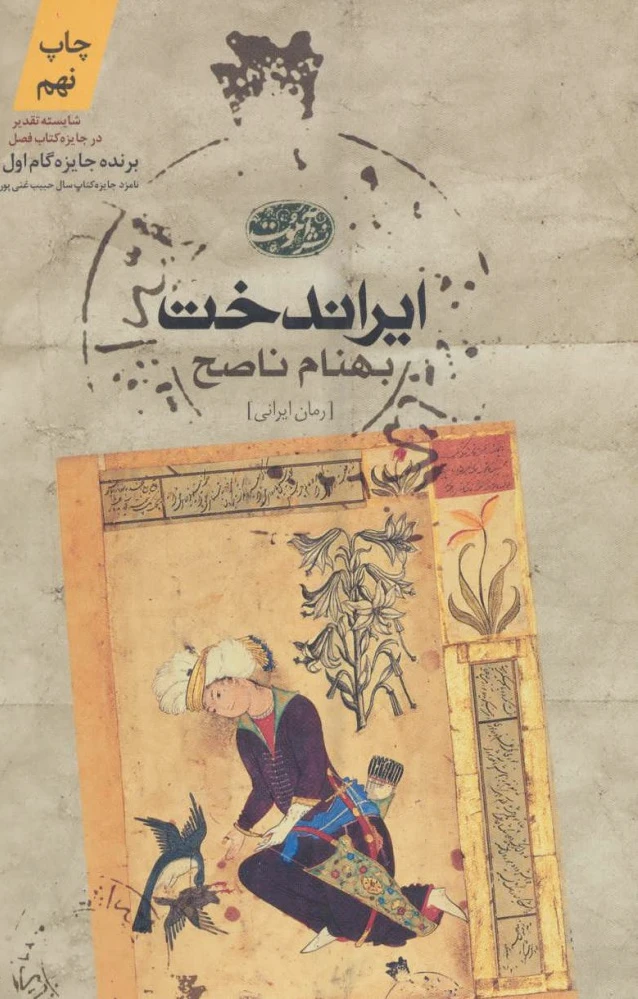 ایراندخت