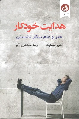 هدایت خودکار