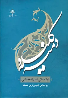 کلیله و دمنه